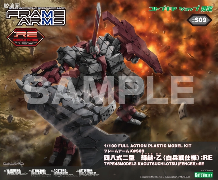 寿屋FRAME ARMS 限定版 :RE #S09 四八式二型 輝鎚·乙 白兵战式样 - 图片